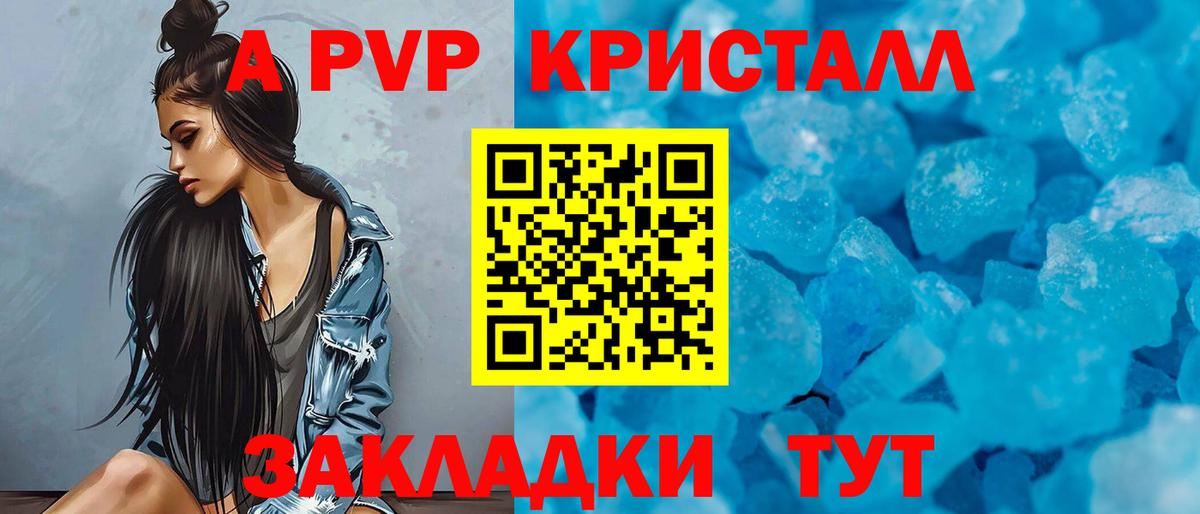 A-PVP VHQ Курганинск