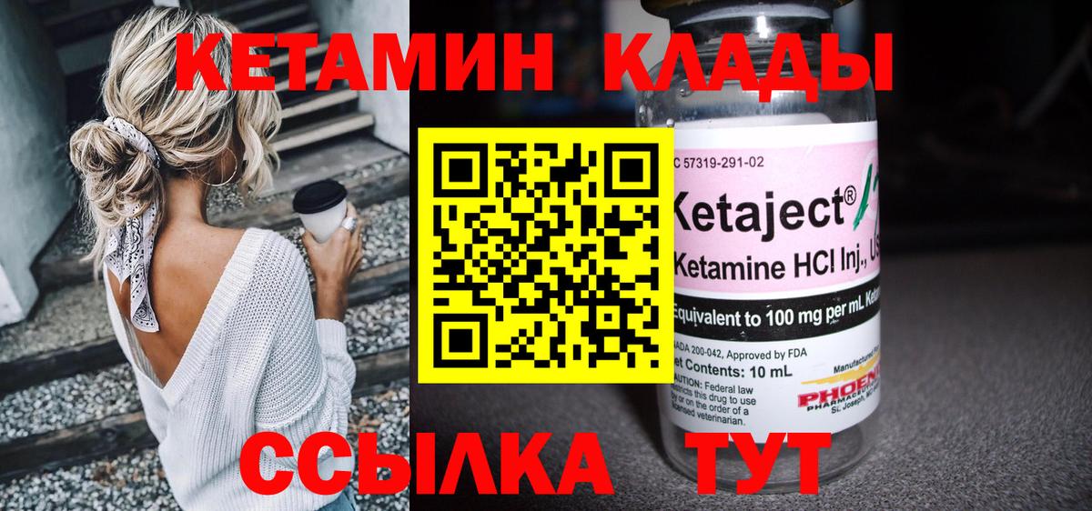 КЕТАМИН ketamine Курганинск